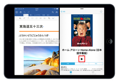 iPad Air/iPad miniでSplit View機能で画面分割時にビデオを再生する