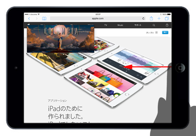 iPad Air/iPad miniで3つ目のアプリを起動する