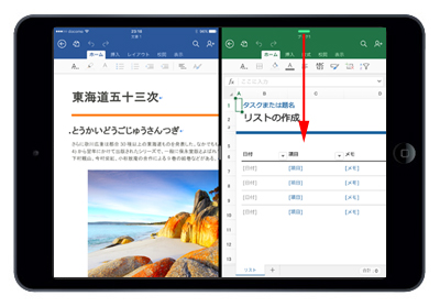 iPad Air/iPad miniでSplit View機能で画面分割時に、上からスワイプする