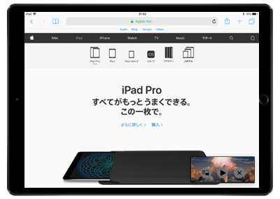 iPadでビデオを縮小再生しながら他のアプリを操作する