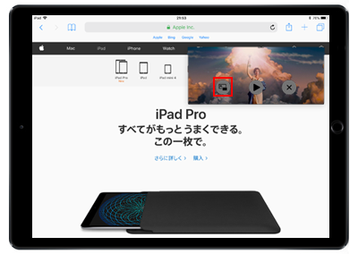 iPadでピクチャ・イン・ピクチャで縮小した画面のサイズを拡大する