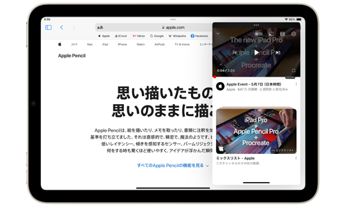 iPadのSlide Over機能で開いた2つ目のアプリをすべて表示する