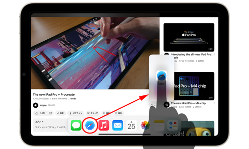 iPadのDockからSlide Overでアプリを起動する