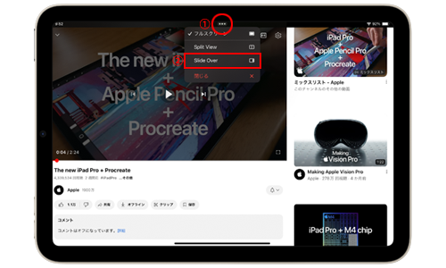 iPadで2つ目のアプリを「Slide Over(スライドオーバー)」で表示する