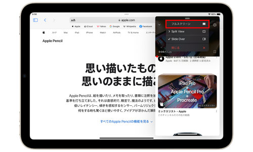 iPadでSlide Over表示のアプリを全画面(フルスクリーン)に戻す