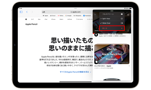 iPadでSlide Over表示のアプリを閉じる