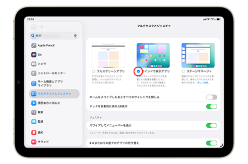 iPadのマルチタスク設定画面から「ウインドウ表示アプリ」を選択する
