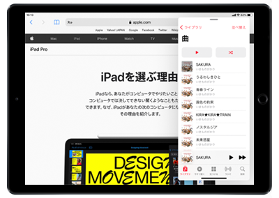 iPadのSlide Over(スライドオーバー)機能で2つ目のアプリ画面を表示する