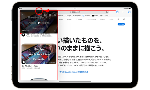 iPadでSlide Over表示のアプリを移動する