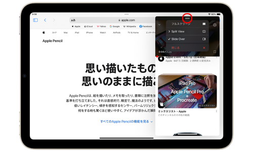 iPadのSlide Over機能で開いた2つ目のアプリを切り替える