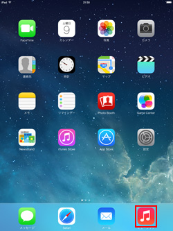 iPad/iPad miniでミュージックアプリを起動する