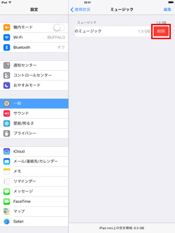 削除アイコンをタップすると、iPad/iPad miniから曲・音楽を削除する