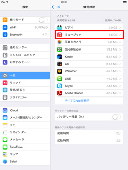 iPad/iPad miniの設定から使用状況を表示する