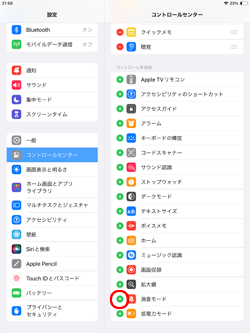 iPadのコントロールセンターに消音モードのコントロールを追加する