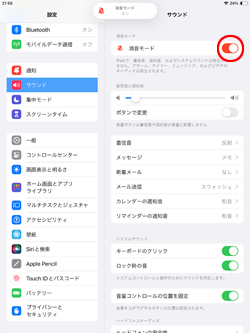 iPadのサウンド設定から消音モードのオン/オフを切り替える