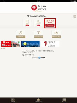 iPadを「Japan Connected-free Wi-Fi」アプリでインターネット接続する