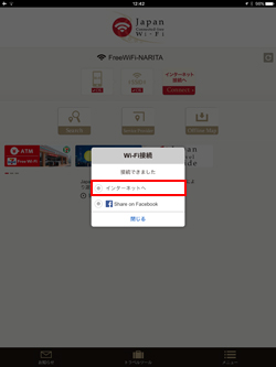 「FreeWiFi-NARITA」でiPadがインターネット接続される