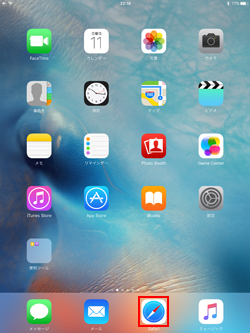 iPad ProAir/miniで「Safari」を起動する