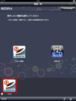 iPad/iPad miniのレコプラでnasneを選択する