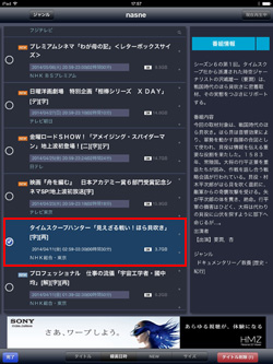 iPad/iPad miniで削除したい録画番組を選択する