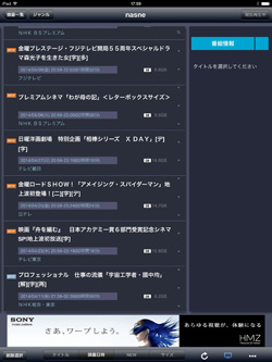 iPad/iPad miniでナスネに録画保存された番組を削除する