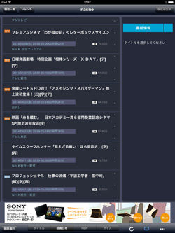 iPad/iPad miniでnasneに録画されている番組一覧を表示する