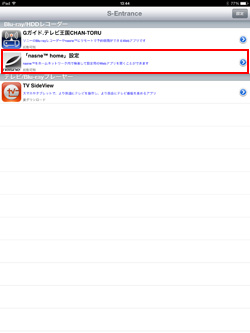 S-Entranceアプリでnasne HOMEにアクセスする
