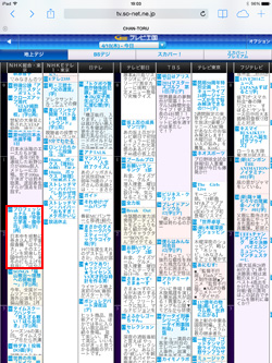 nasneで録画予約したいテレビ番組を選択する