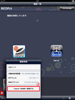 RECOPLAアプリでnasne HOMEにアクセスする