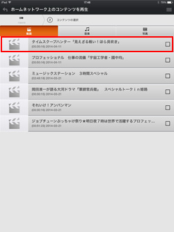 iPad/iPad miniでnasneに録画済の番組を選択する