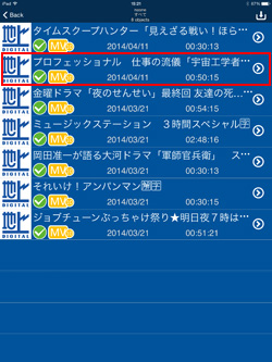iPad/iPad miniでnasneに録画された番組を選択する
