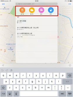 iPadのマップアプリで周辺を検索する