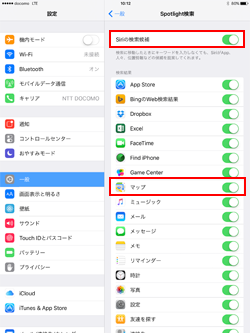 iPadでSiriの検索候補とマップをオンにする