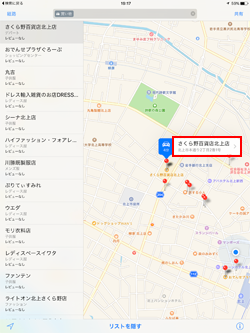 iPadのマップアプリで周辺のお店を検索する