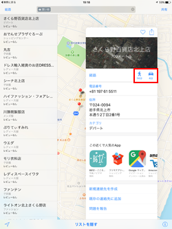 iPadで周辺のお店までの順路を検索する