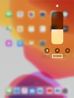 iPadでNight Shiftを指定した時刻までオフにする