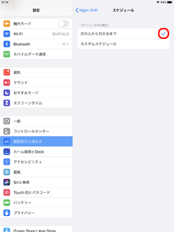iPadで日の入時刻に「Night Shift」を自動的にオンにする