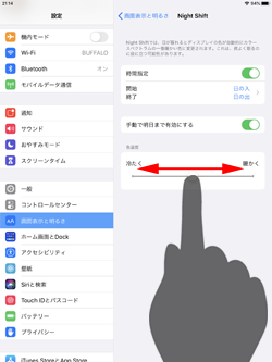 iPadでナイトシフトの色温度を調整する