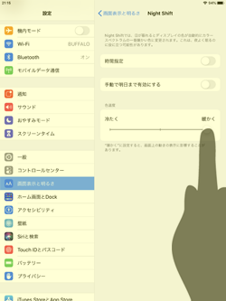 iPadで「Night Shift」のカラーを変更する