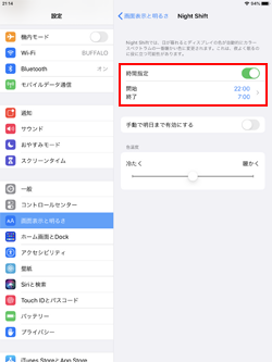 iPadでナイトシフトの時刻設定をする