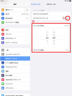 iPadで「Night Shift」を有効にする時間を指定する