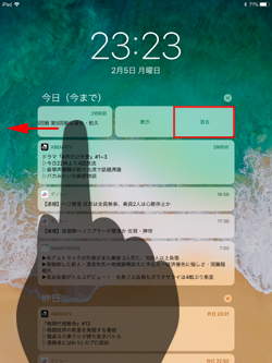 iPadで通知を削除する