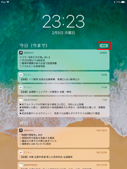 iPadの通知をまとめて消去する