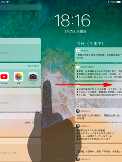 iPadで通知センターを表示する