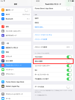 iPadのロック画面で通知の履歴を非表示にする