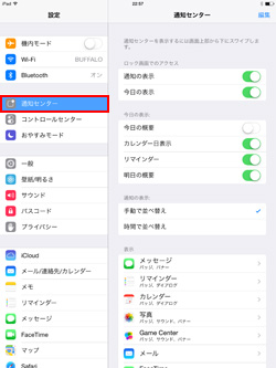 iPad/iPad miniで通知センターの設定画面を表示する