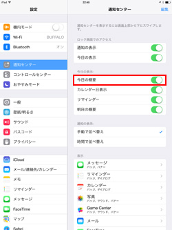 iPad/iPad miniで今日の概要をオンにする