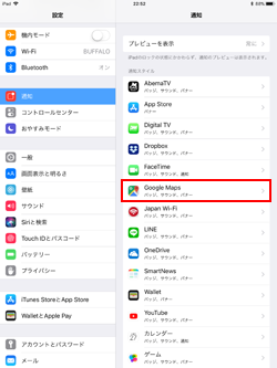 iPadで新着通知を選択する