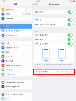 iPadで新着通知の内容を確認する