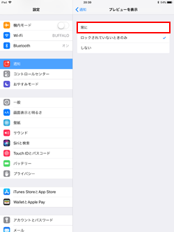 iPad Pro/Air/miniで通知センターを表示する